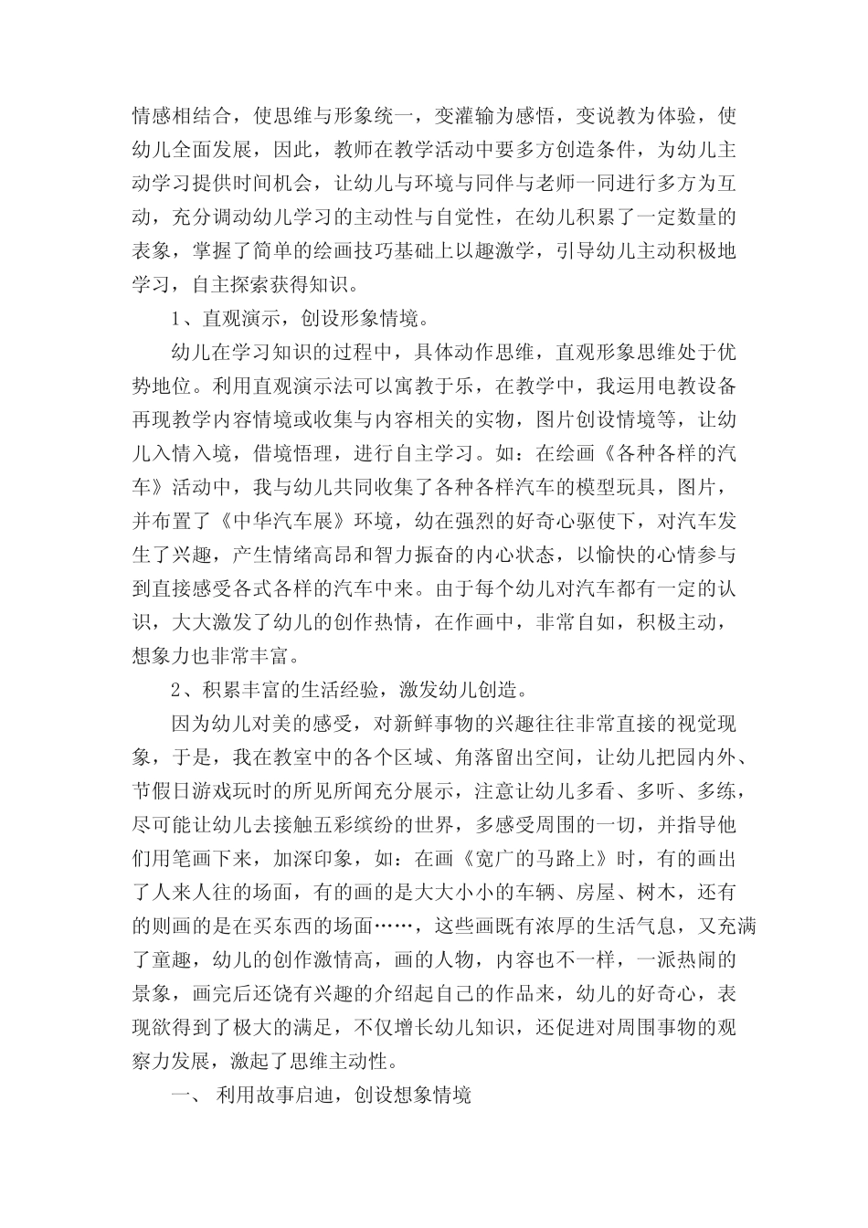 创造性美术教案_第3页