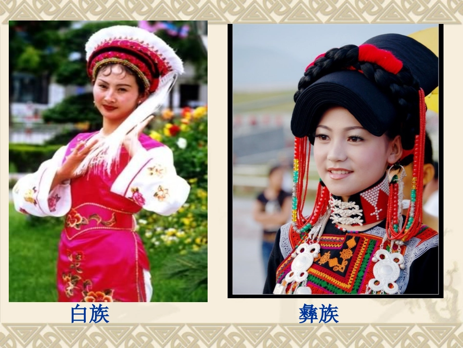 第五课和同为一家_第2页