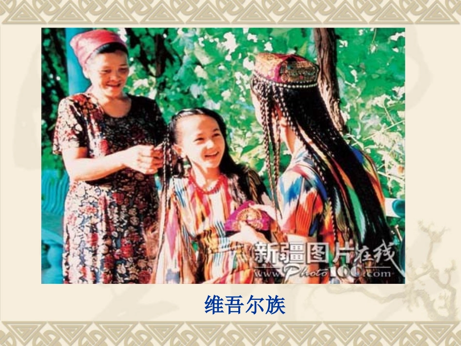 第五课和同为一家_第3页