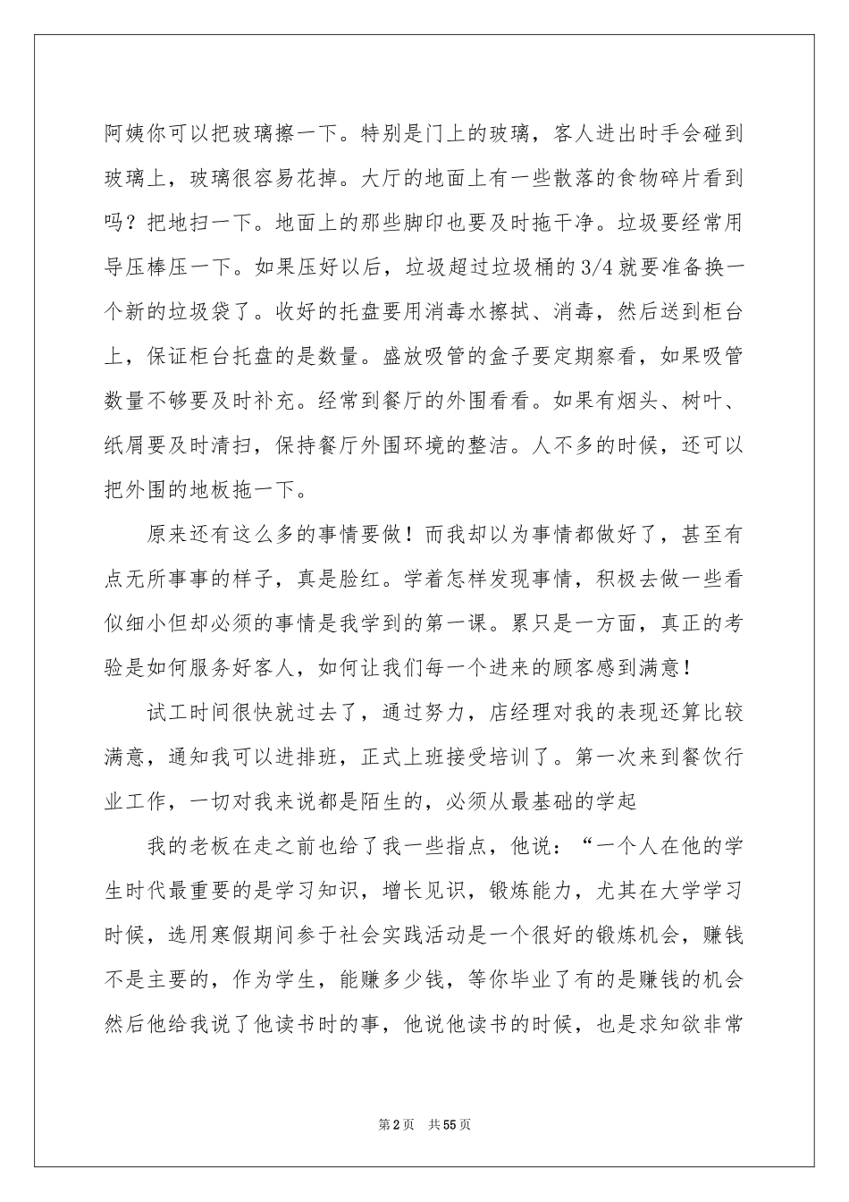 寒假餐厅实践报告_第2页