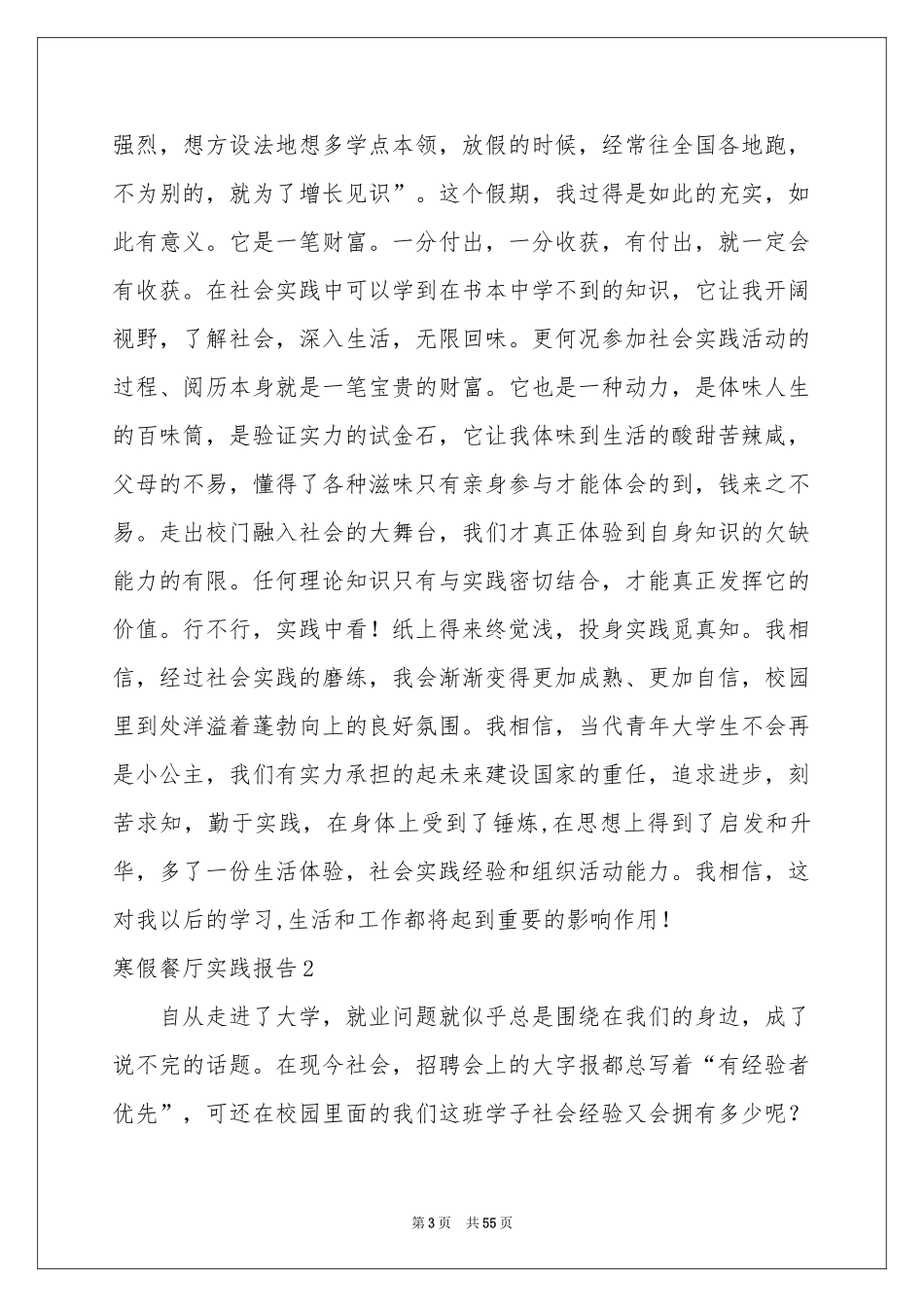 寒假餐厅实践报告_第3页