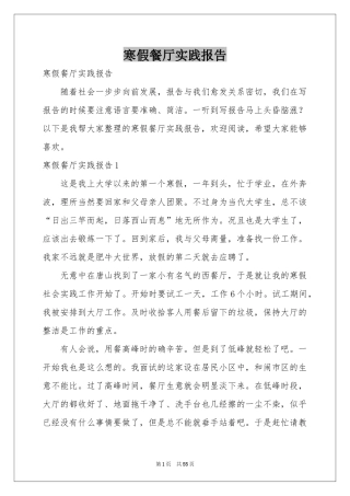 寒假餐厅实践报告