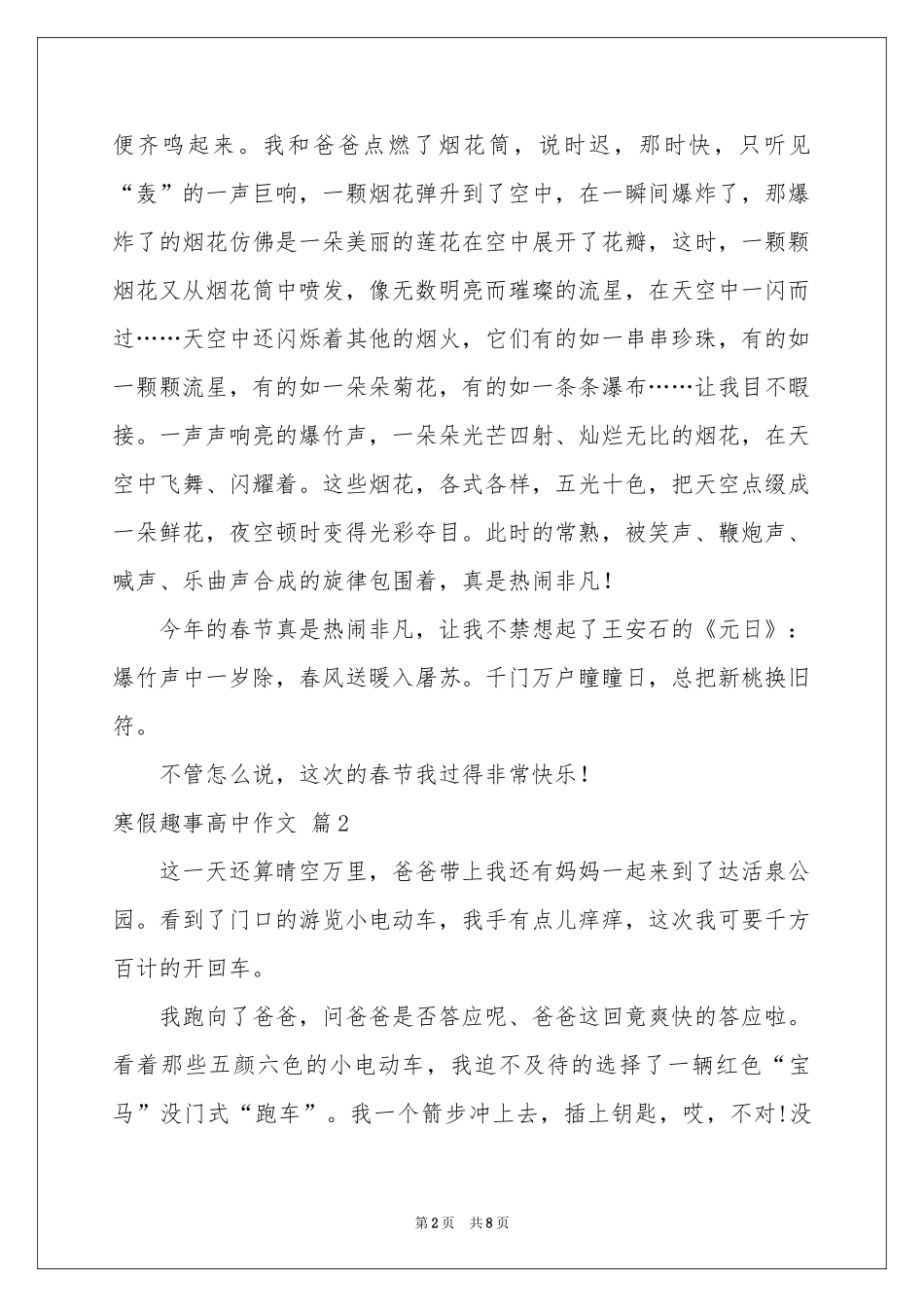 寒假趣事高中作文7篇_第2页
