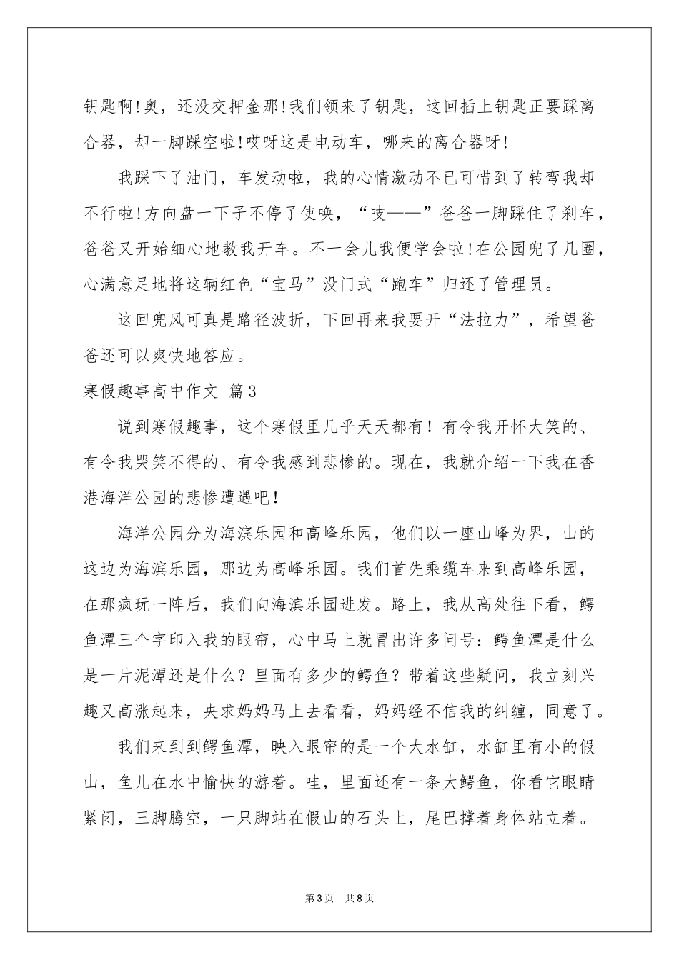 寒假趣事高中作文7篇_第3页