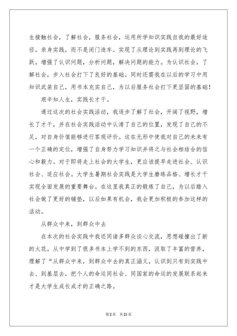 寒假锻炼体会心得_第2页