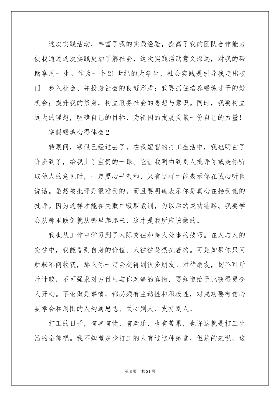 寒假锻炼体会心得_第3页