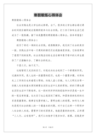 寒假锻炼体会心得