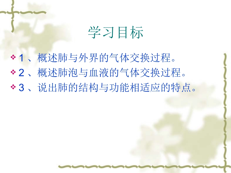 第三章第二节发生在肺内的气体交换_第2页