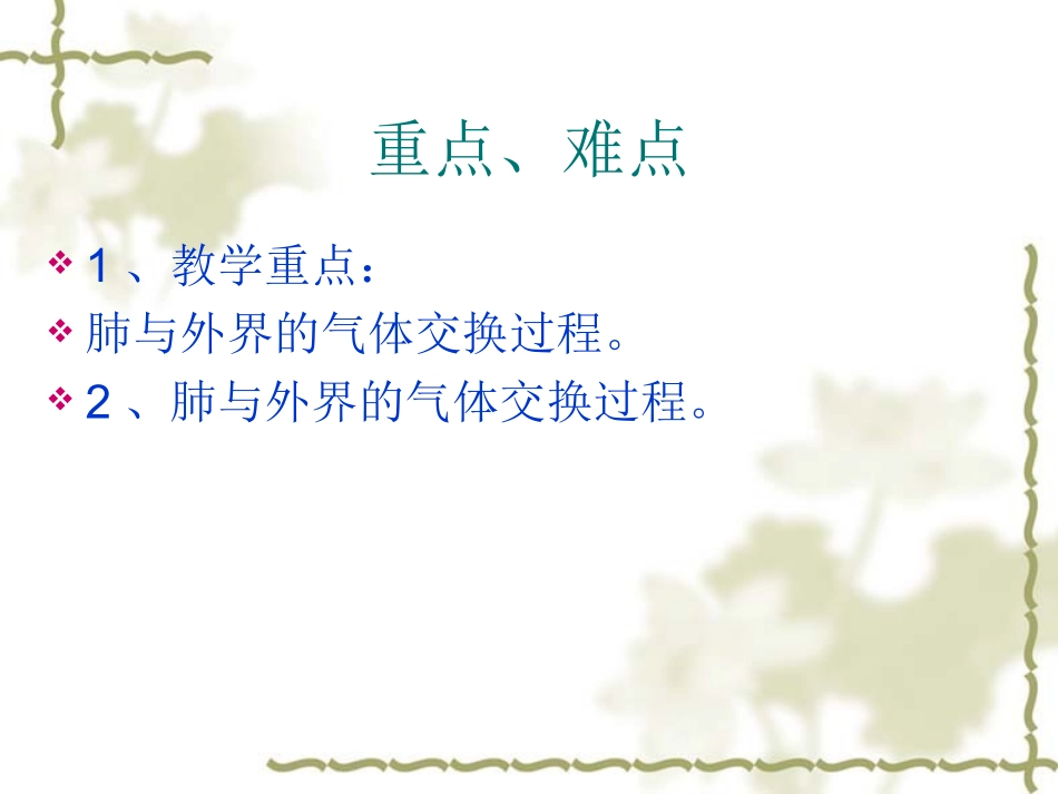 第三章第二节发生在肺内的气体交换_第3页