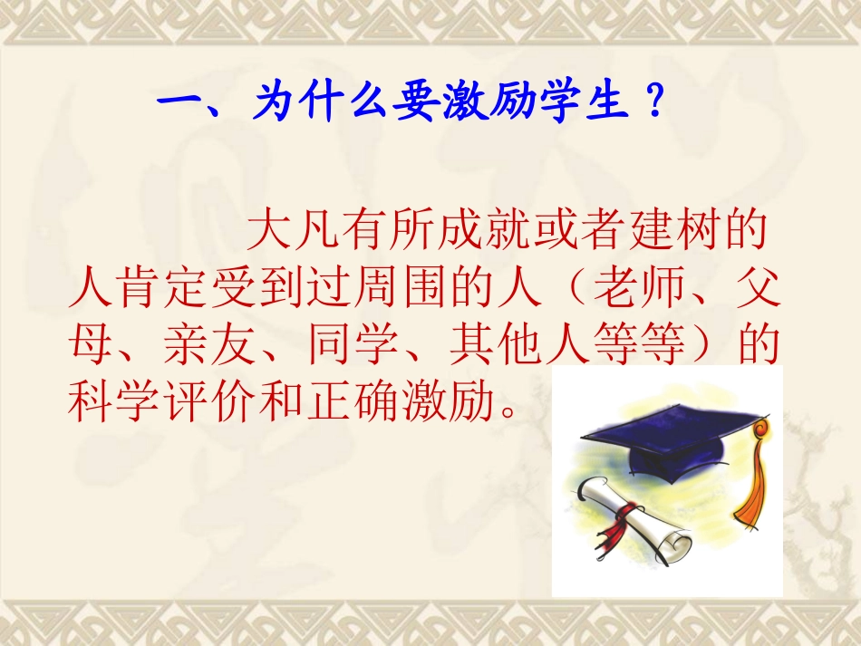 激励学生的方法和艺术_第2页