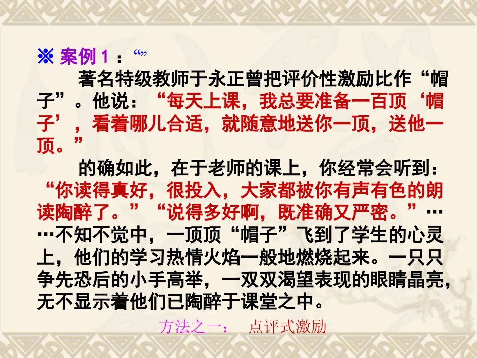 激励学生的方法和艺术_第3页