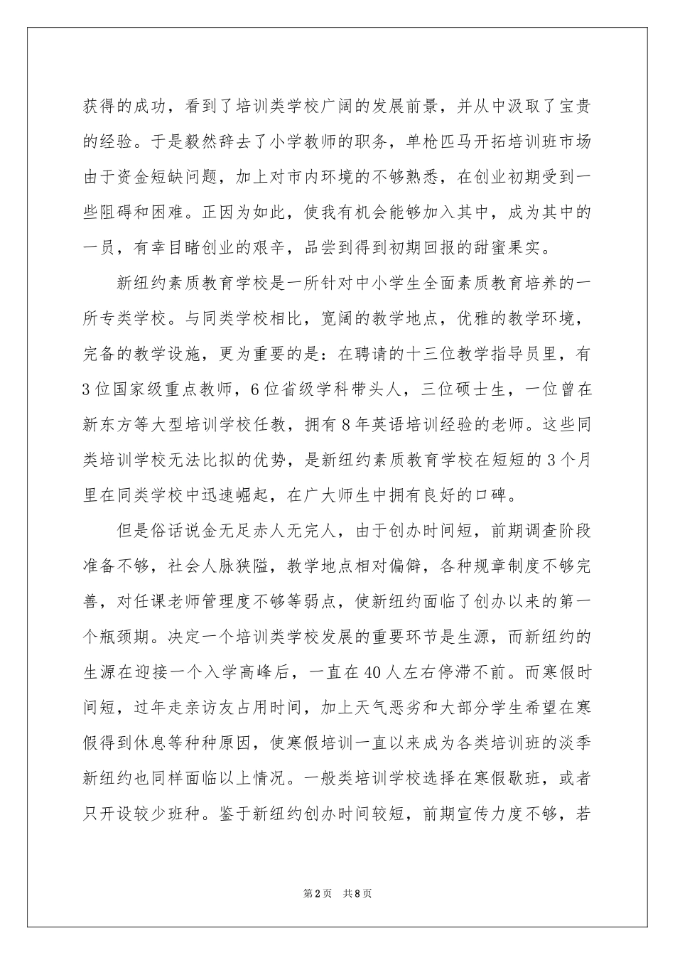 寒假辅导班的社会实践报告_第2页