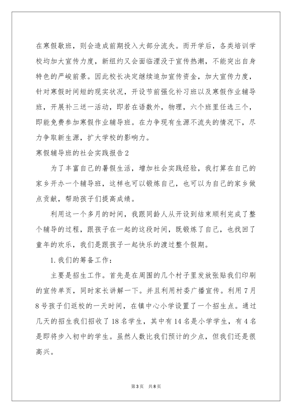 寒假辅导班的社会实践报告_第3页
