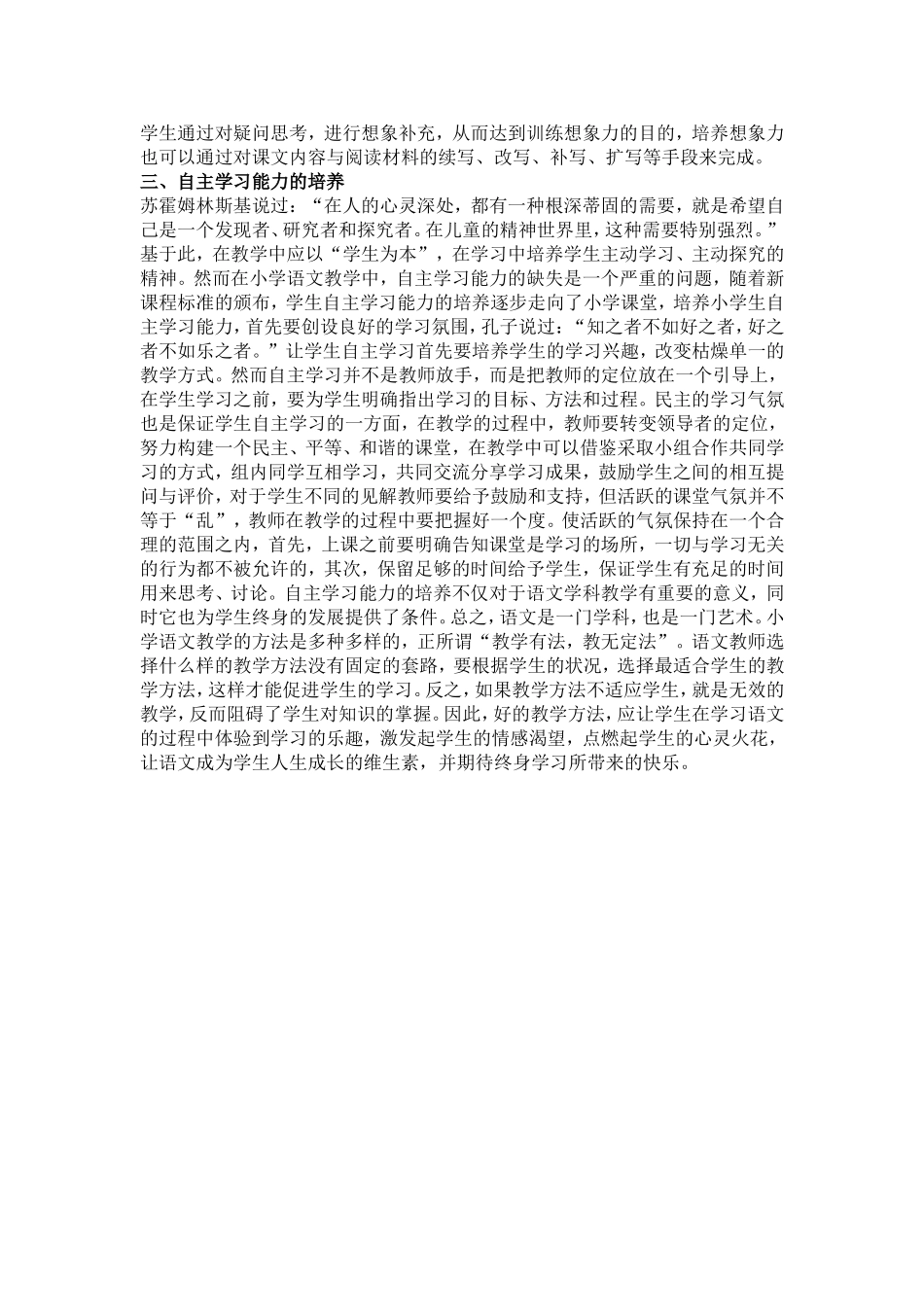 小学语文课堂教学中的教与学_第2页