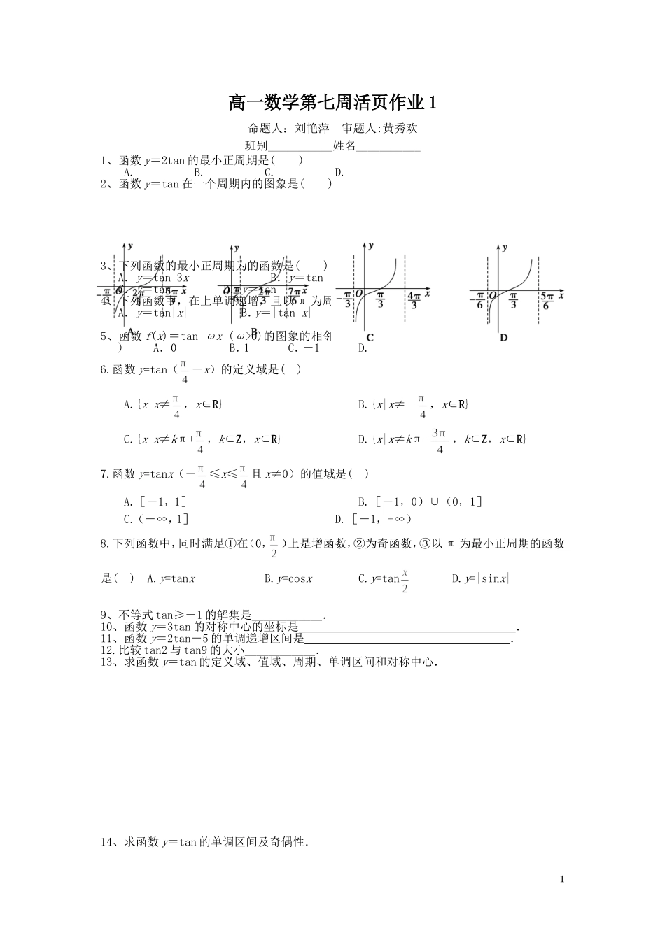 正切函数作业_第1页