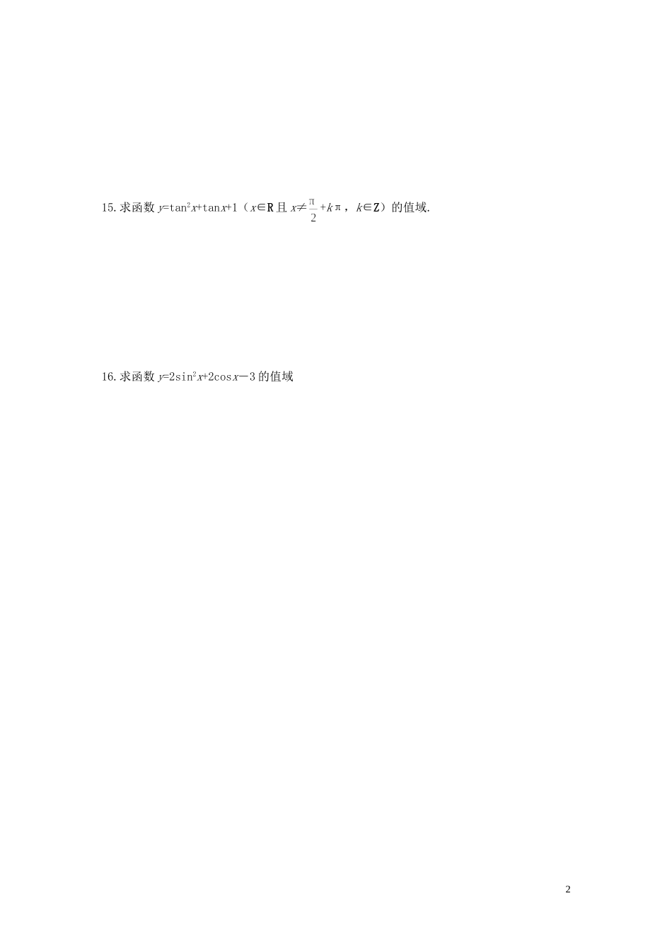 正切函数作业_第2页