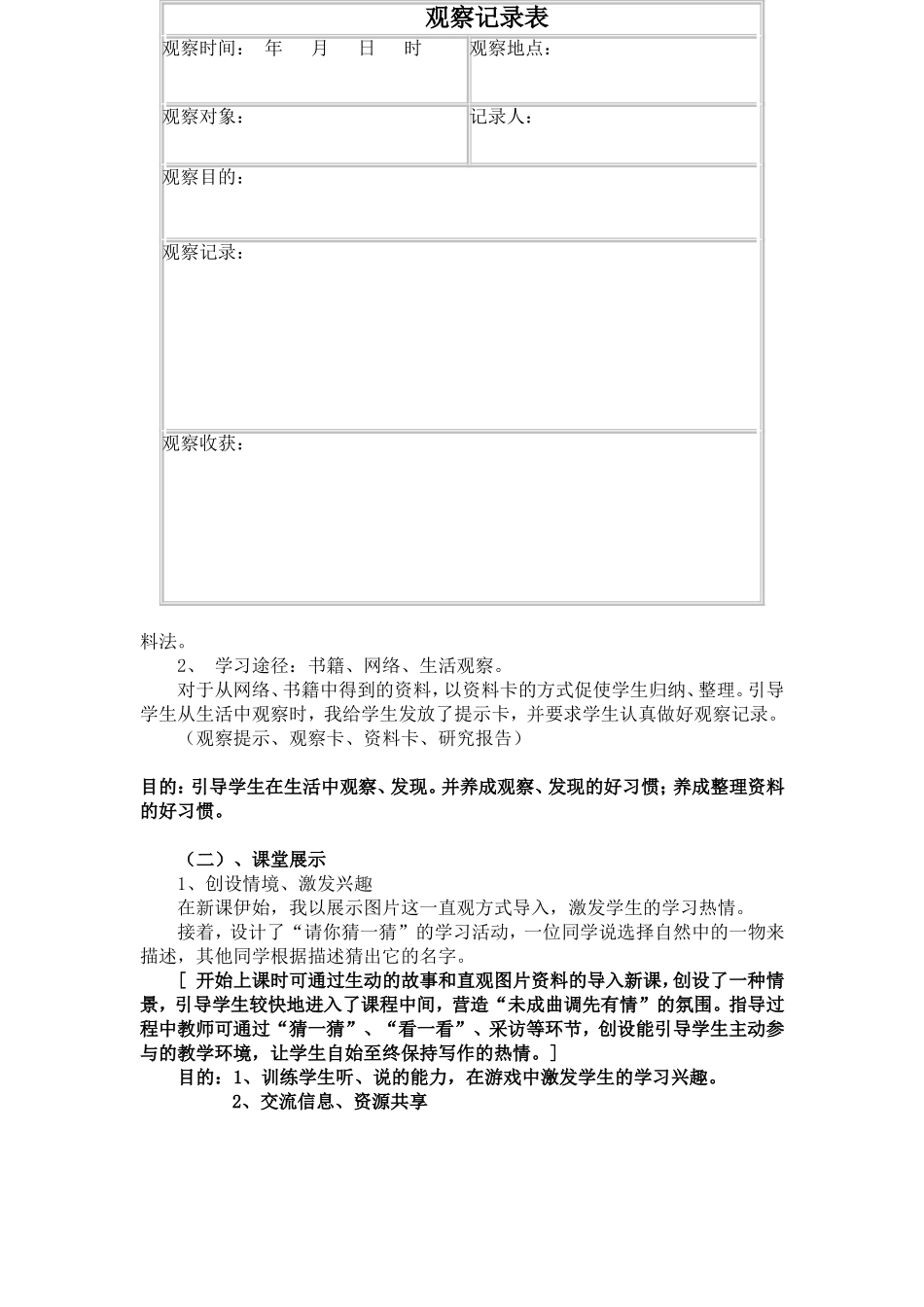 综合性学习说课及教学设计_第2页