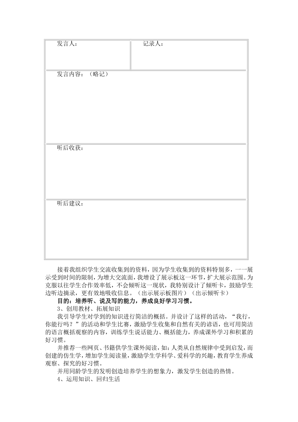 综合性学习说课及教学设计_第3页