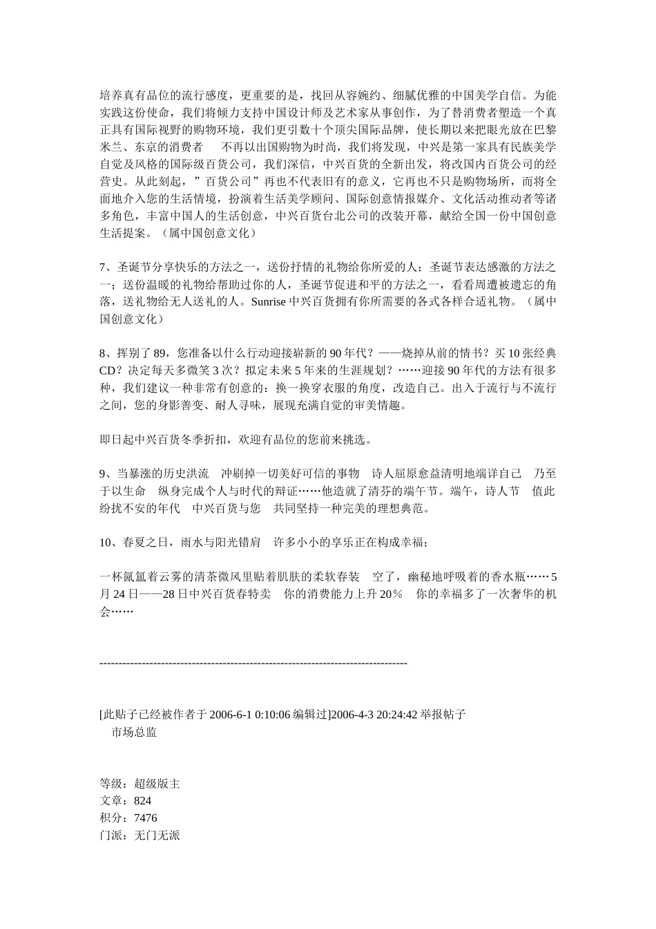 中兴百货文案全集_第3页