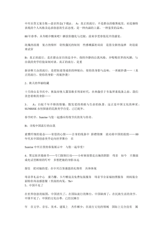 中兴百货文案全集