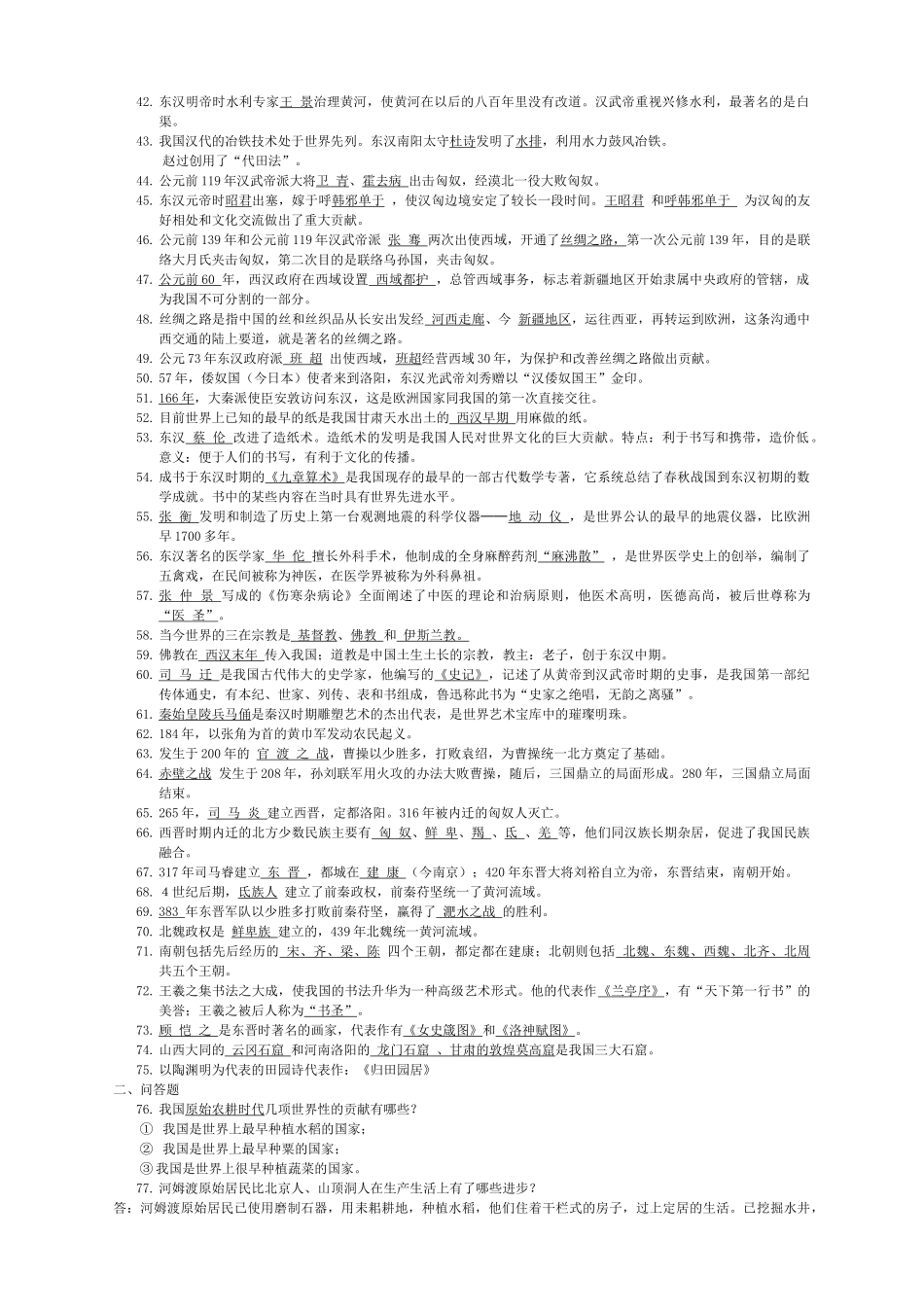 中华书局初中历史全套复习资料_第3页