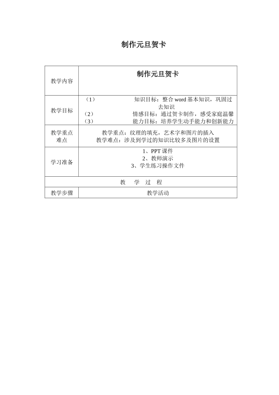 制作元旦贺卡_第1页