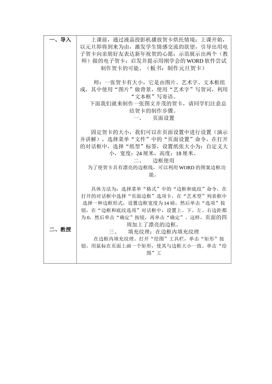 制作元旦贺卡_第2页