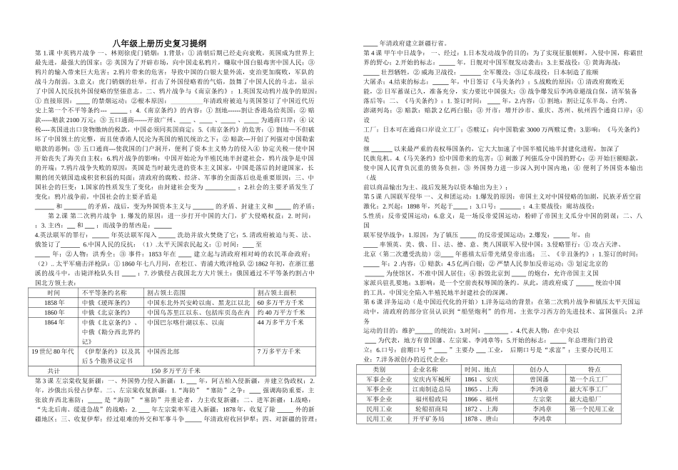 中华书局+八年级历史上册复习提纲[1]_第1页
