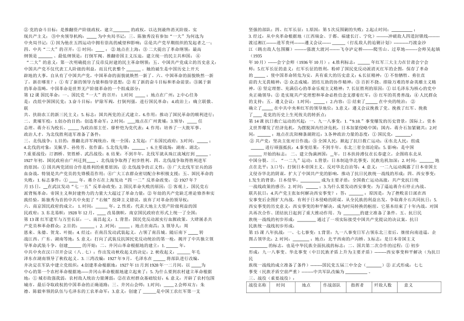 中华书局+八年级历史上册复习提纲[1]_第3页