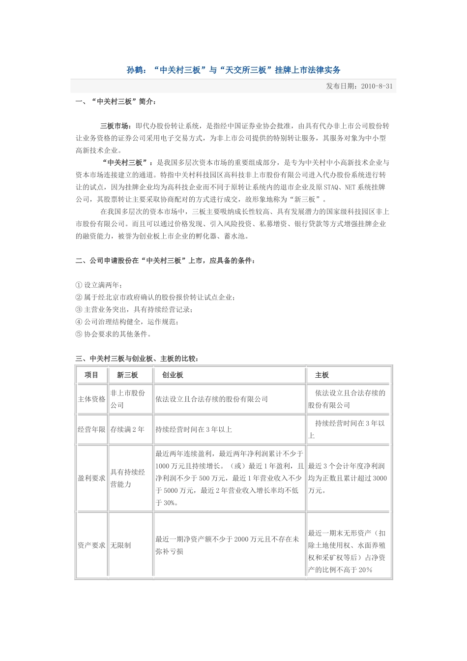 中关村三板与天交所的比较_第1页