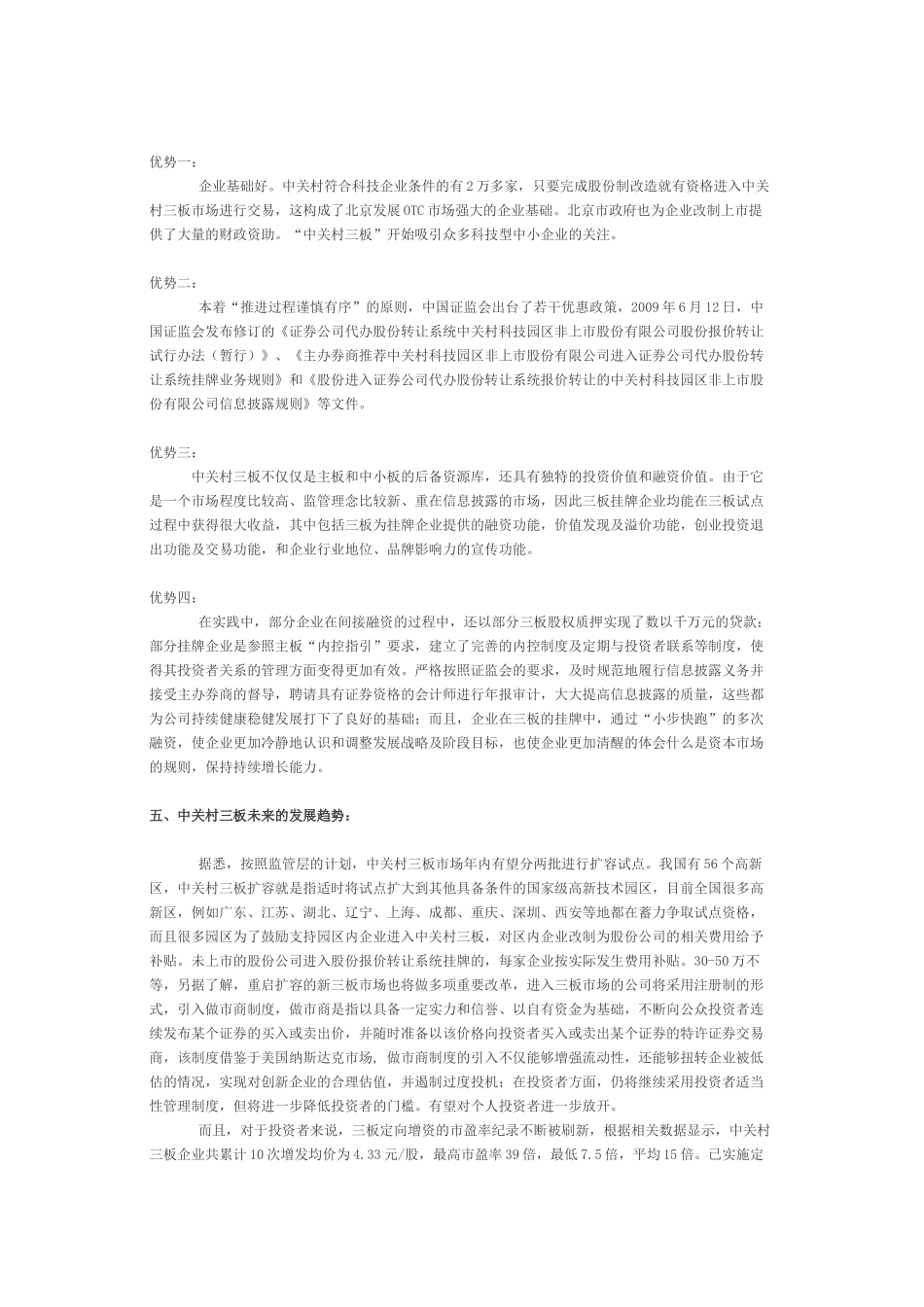 中关村三板与天交所的比较_第3页