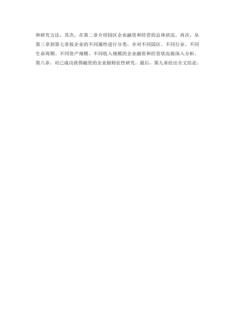 中关村融资状况数据分析研究报告_第2页