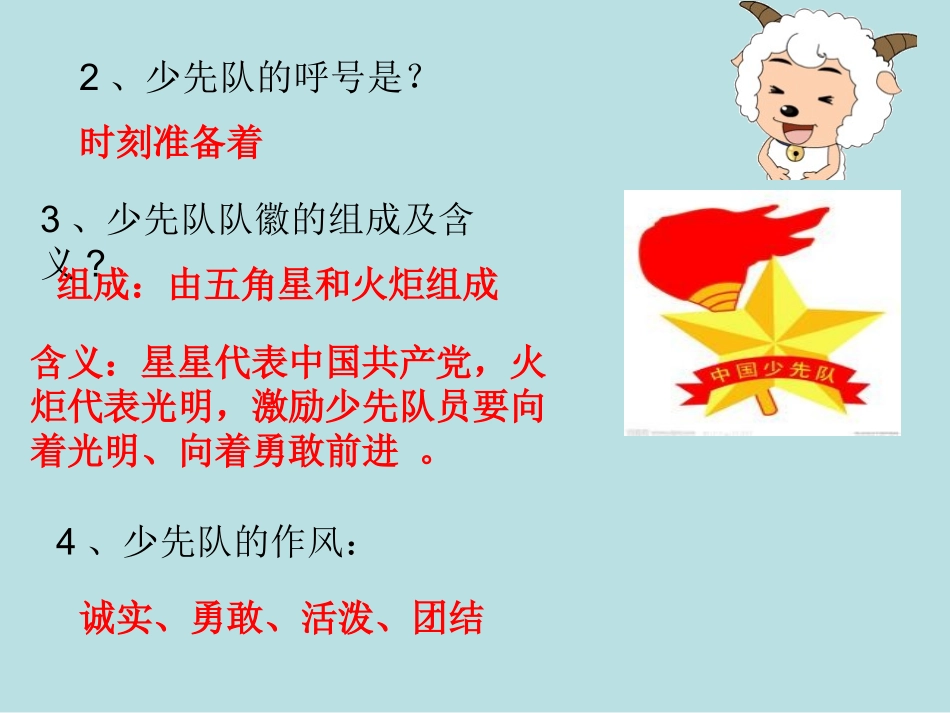 红领巾的生日_第3页