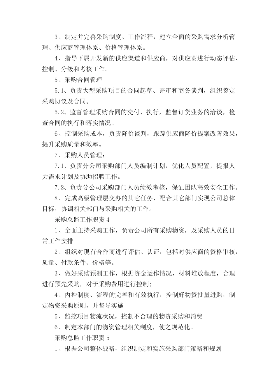 采购总监工作职责_采购总监工作内容大全_第2页