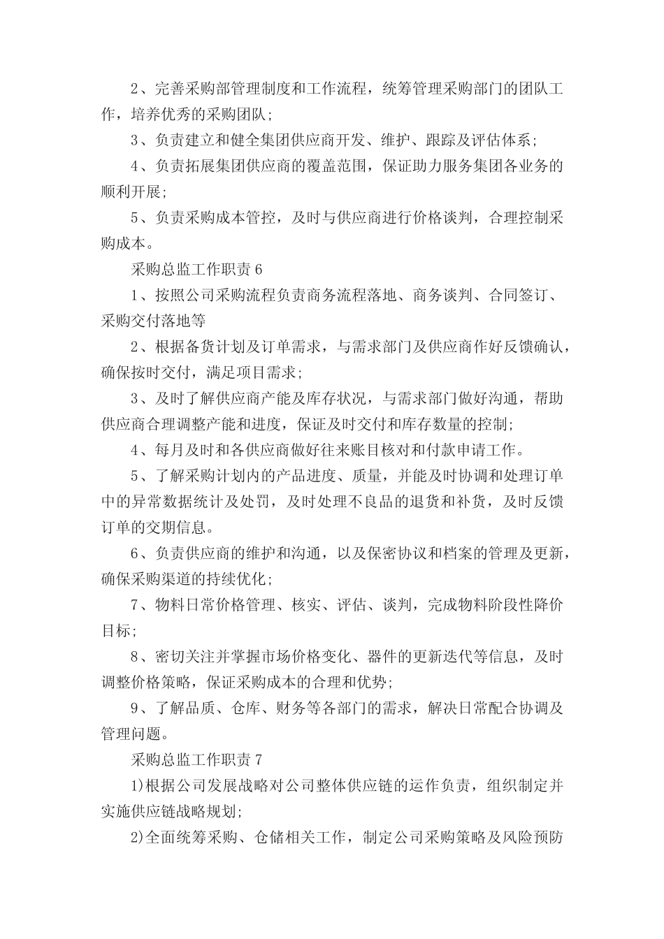 采购总监工作职责_采购总监工作内容大全_第3页
