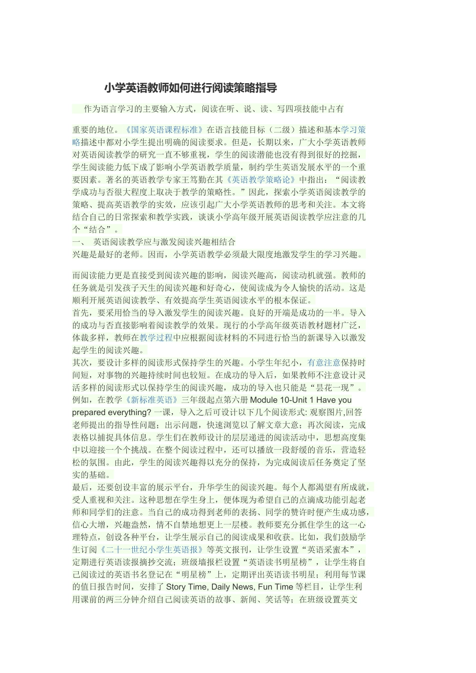 小学英语教师如何进行阅读策略指导_第1页