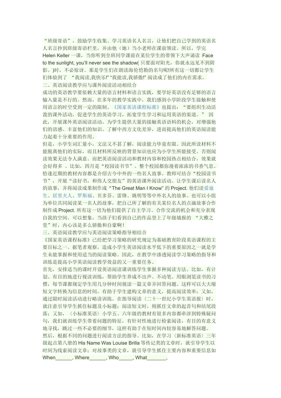 小学英语教师如何进行阅读策略指导_第2页