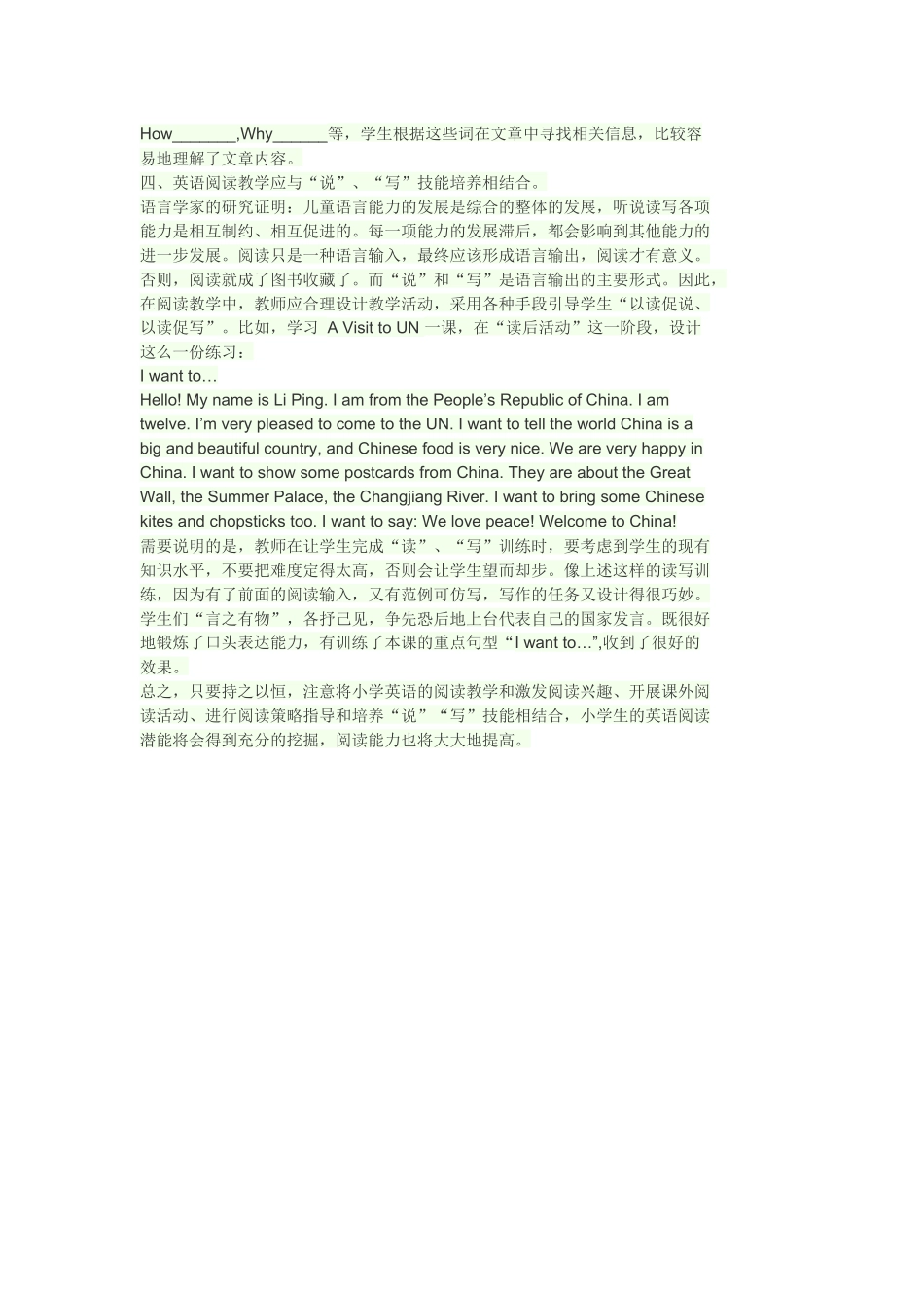 小学英语教师如何进行阅读策略指导_第3页