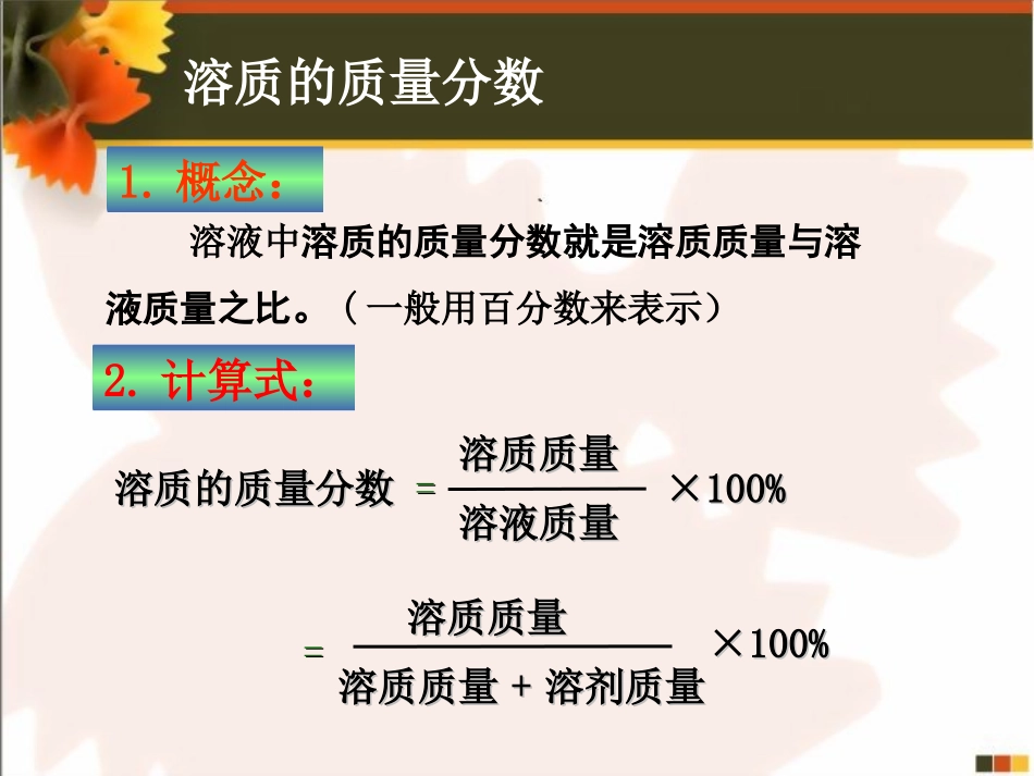溶质的质量分数_第3页
