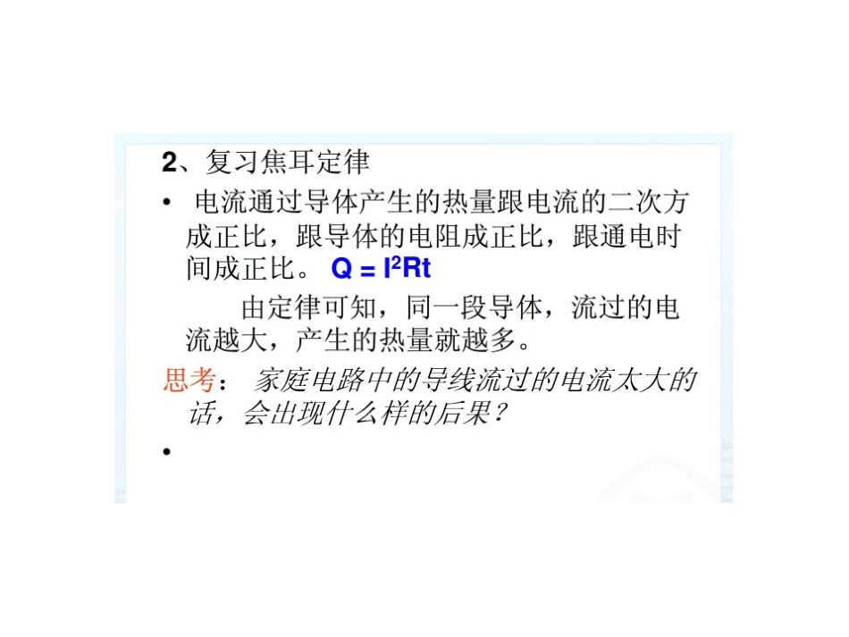 家庭电路过大的原因_第3页