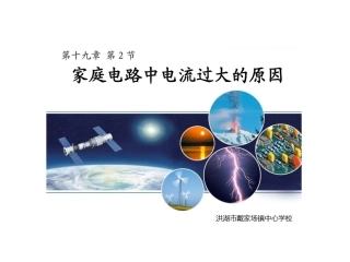 家庭电路过大的原因