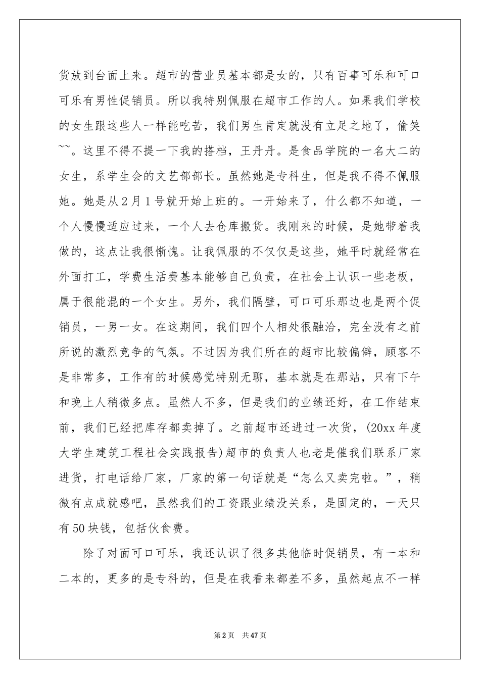 寒假超市打工社会实践报告_第2页