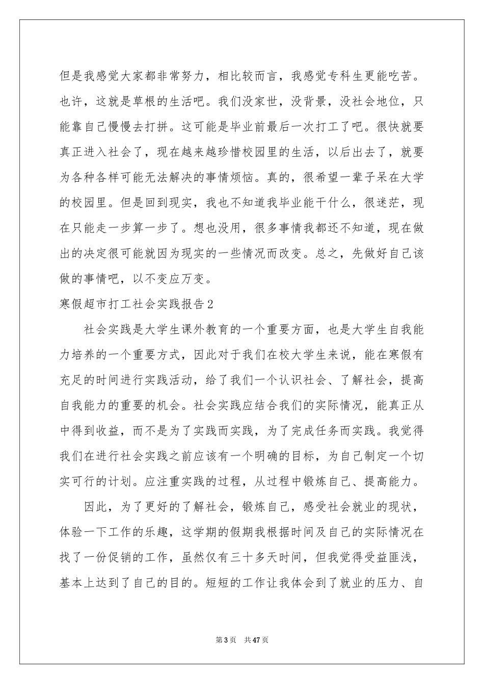 寒假超市打工社会实践报告_第3页
