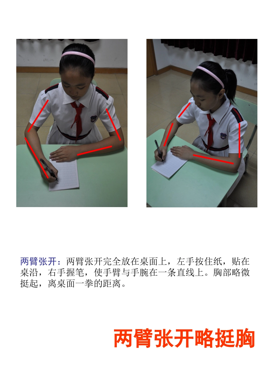 “每天一练”写字姿势_第3页