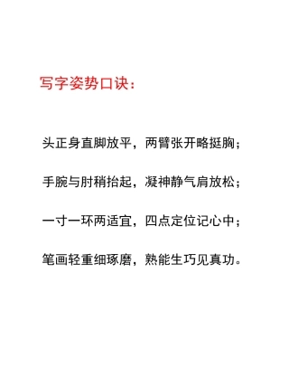“每天一练”写字姿势