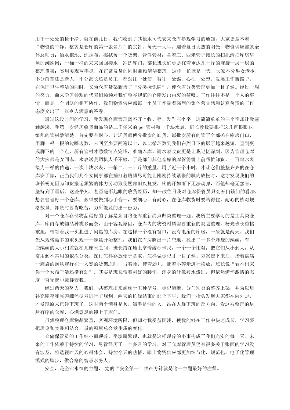 仓储心得体会(通用8篇)_第3页