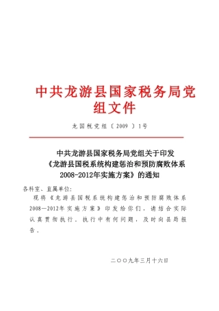中共龙游县国家税务局党组文件