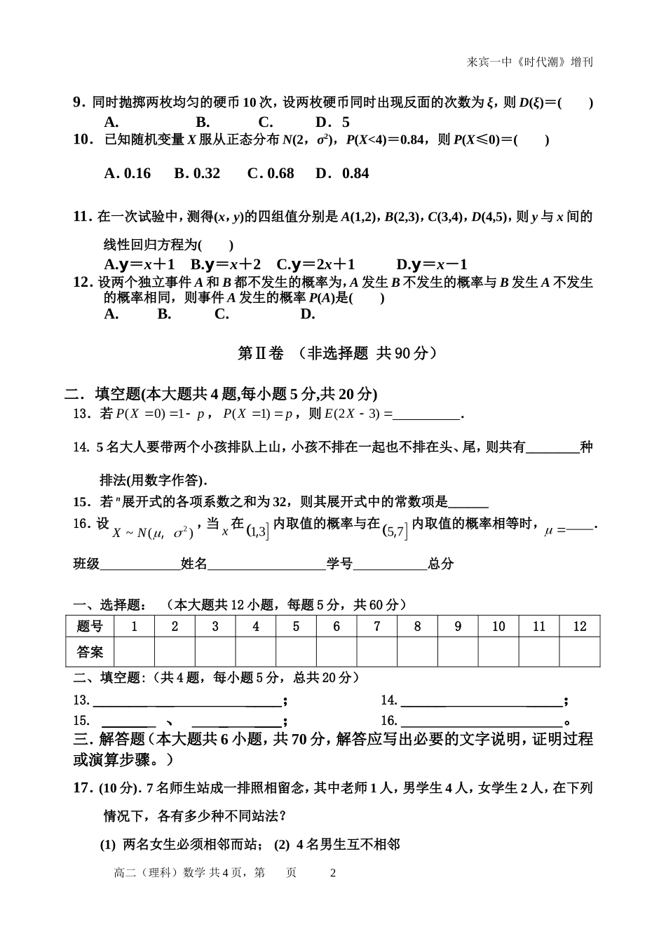 高二理科2-3测试_第2页