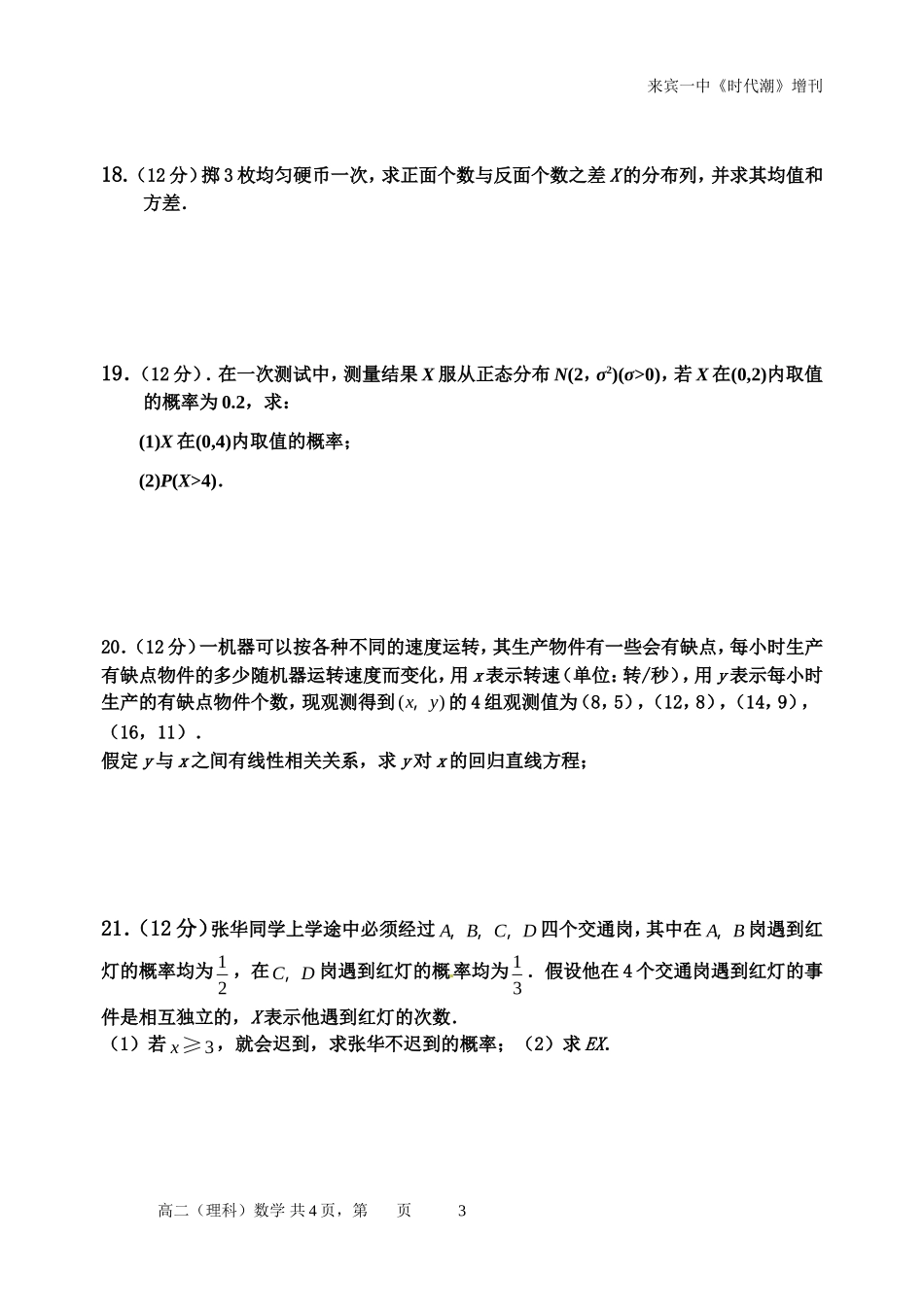 高二理科2-3测试_第3页