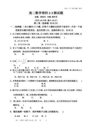 高二理科2-3测试